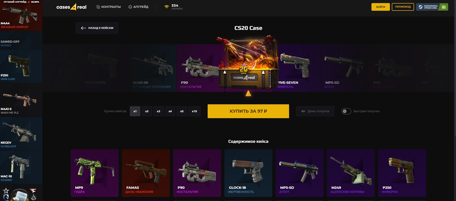 Рулетка скинов на Cases4real