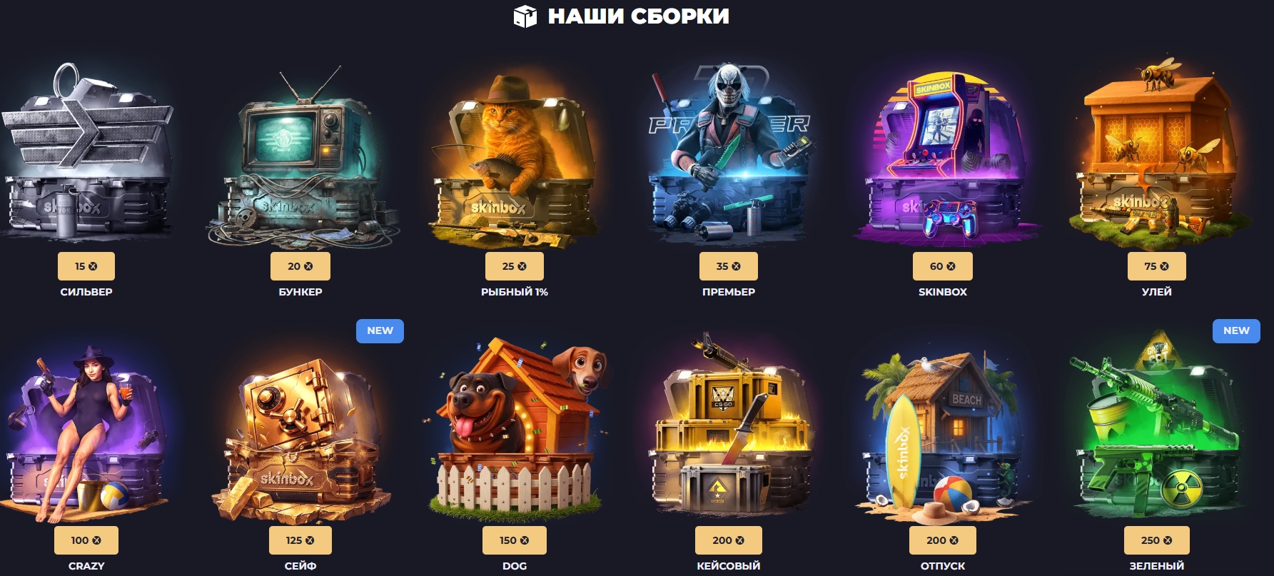 Уникальные кейсы SKINBOX