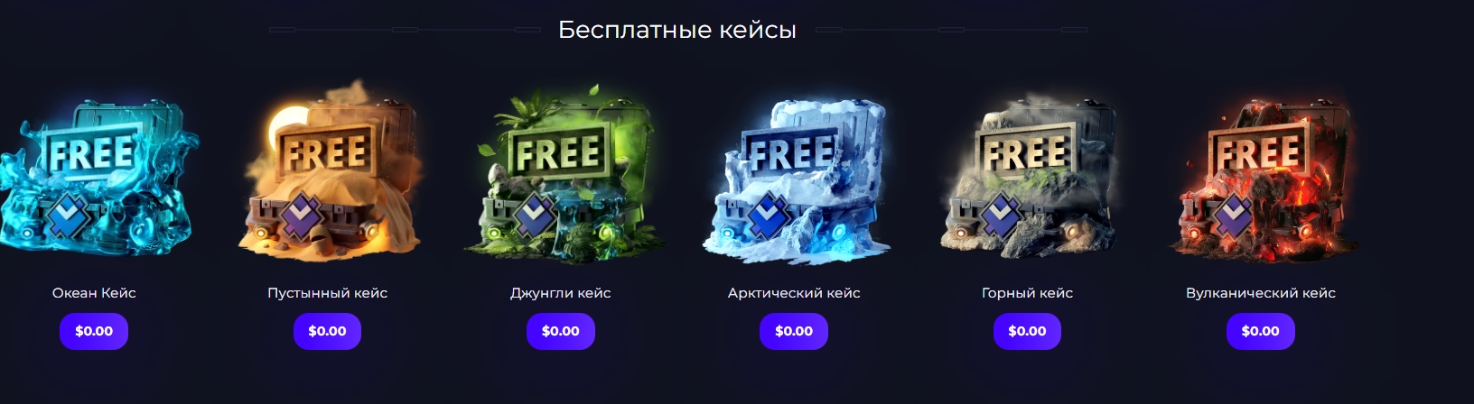 Бесплатные кейсы GIVEDROP