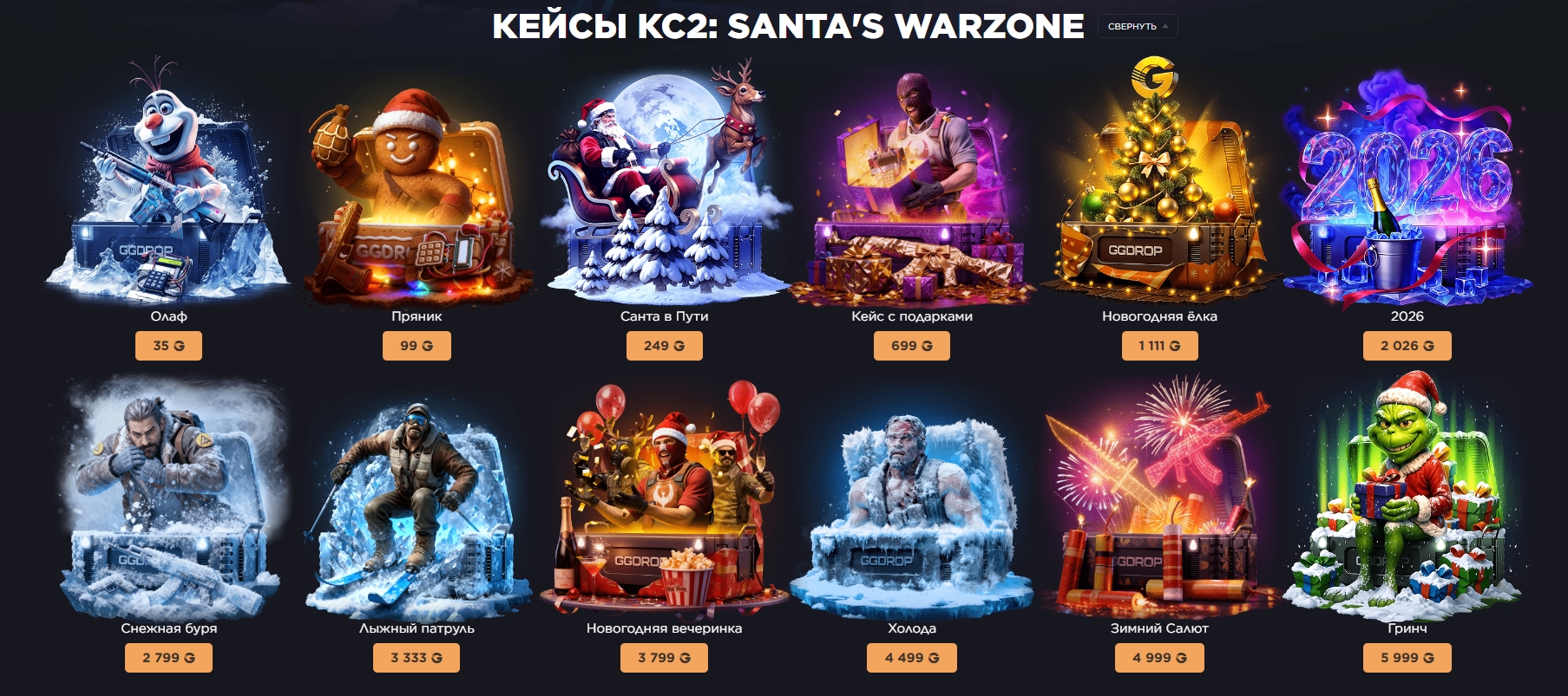 Ассортимент кейсов на GGDROP